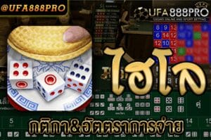 ไฮโล