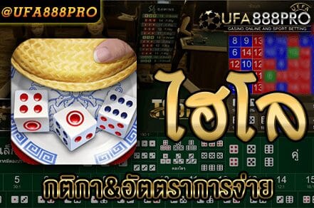 ไฮโล